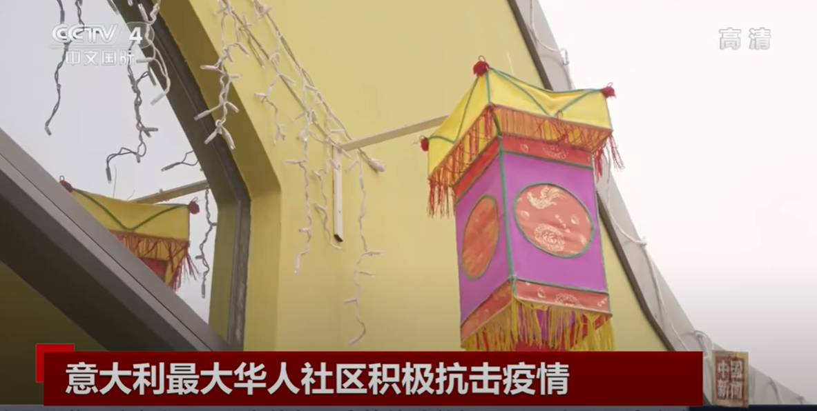 意大利最大华人社区积极抗击疫情 | 新冠肺炎疫情报道