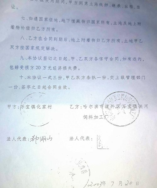 哈尔滨松北区：村民补偿款去向不明