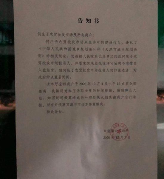 天津津南：法不能向不法让步—政企就拆违问题陷入罗生门