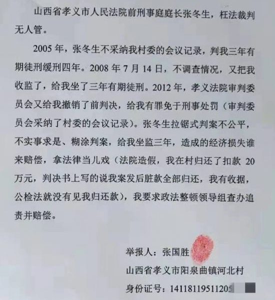 山西省孝义市：办案不公 枉法办事