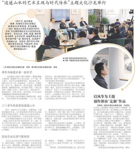 “逍遥山水的艺术呈现与时代传承”主题文化沙龙举行