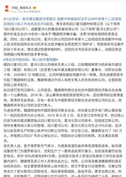 港媒误报贿赂款 成都中院杨诚院长下令抓捕记者阿超