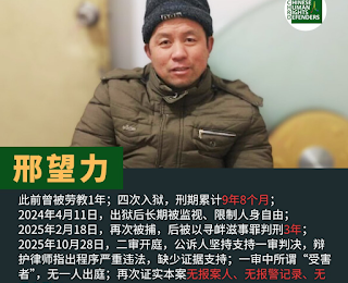 获刑3年的河南人权捍卫者邢望力被转监至河南省驻马店监狱（又称豫南监狱）服刑