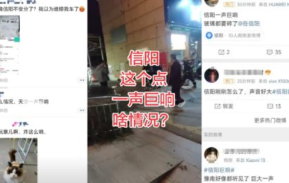 河南信阳突发巨响 楼房震动 宠物受惊逃窜