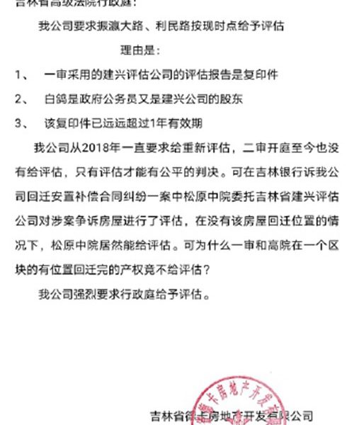 德卡公司致信吉林省高级法院，何时还我司法公正？