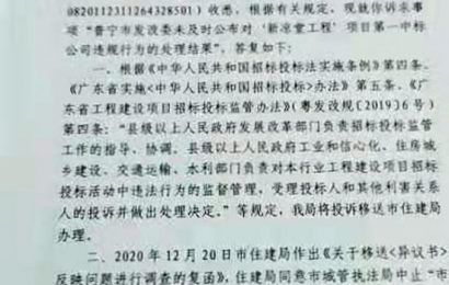 广东普宁：招投标活动宣布“无效”，进一步处理为何“难产”？