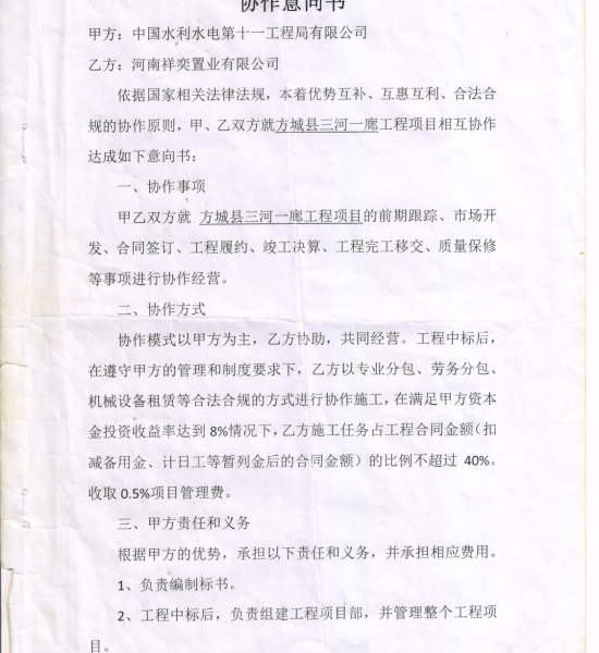 关于方城县“三河一廊”项目长期拖欠工程款导致企业陷入困境的举报材料