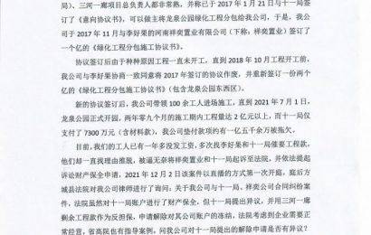 方城县三河一廊拖欠工程款 私企保全的国企账户却被强制解封