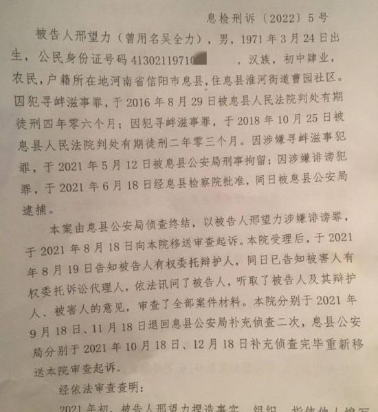 河南省信阳维权人士邢望力涉嫌“诽谤罪”一案庭审纪实
