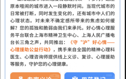 好心情联合多家单位在沪推出心理援助公益行动