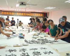 航天一院老年大学携手和义同心书画院以跨区域书画笔会同庆党的生日